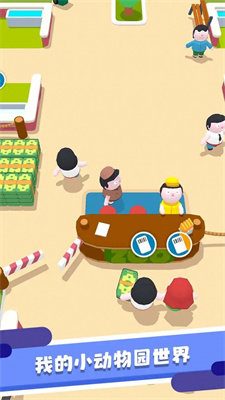 我的小动物园世界图1