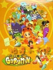 咕噜小天使修改器