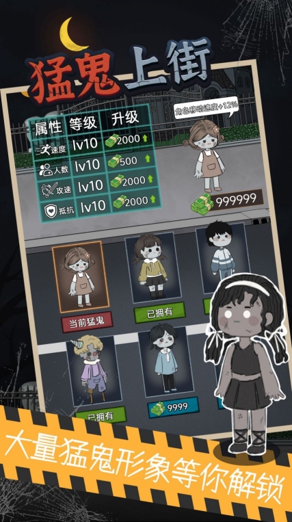 猛鬼上街安卓加强版(1)