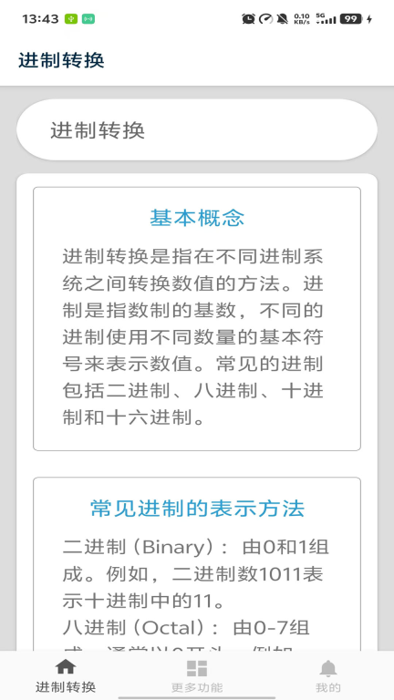 十六进制转换器软件 v3.8 安卓版(4)