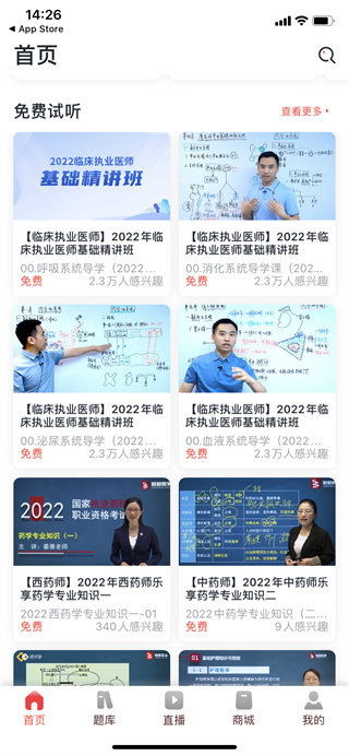昭昭医考app最新版图2