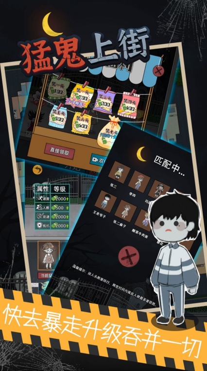 猛鬼上街安卓加强版(2)