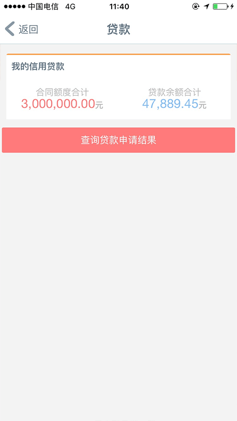 华商银行手机银行app(3)