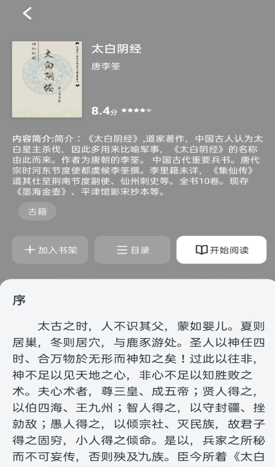 甜果阅读app图1
