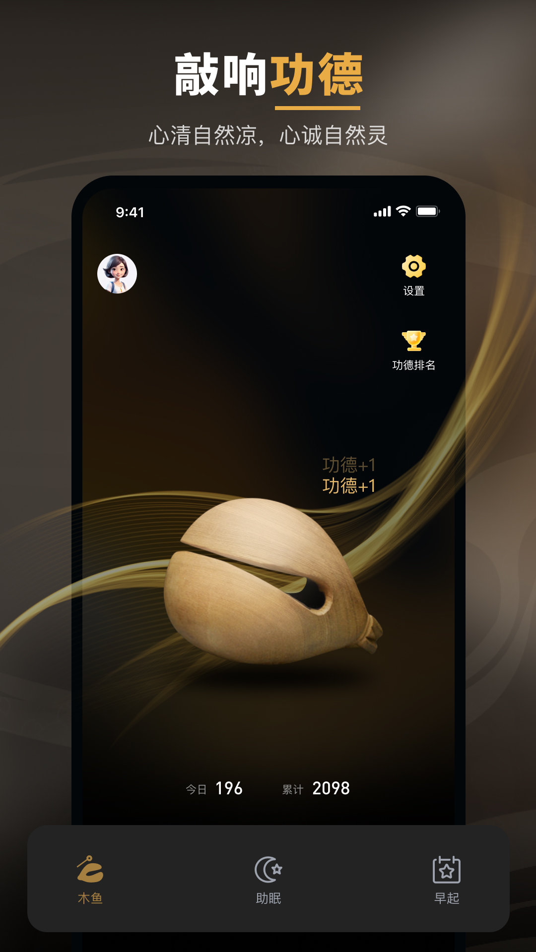 木鱼功德助眠app图2
