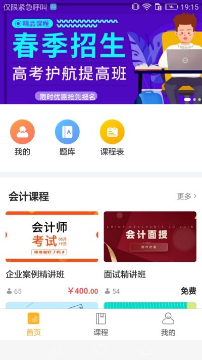 思科网校官方手机版app v1.0.0(1)