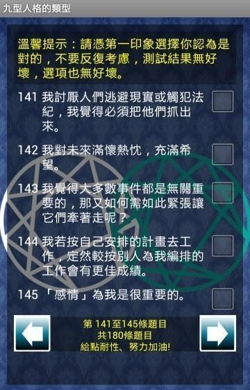 九型人格测试108免费版图1