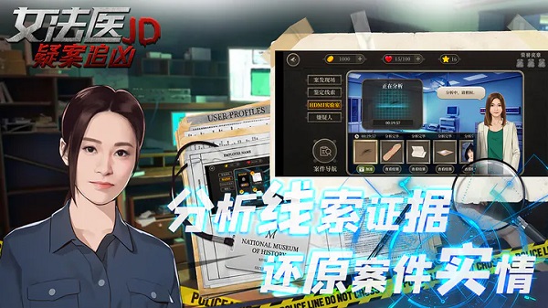 女法医JD游戏(4)