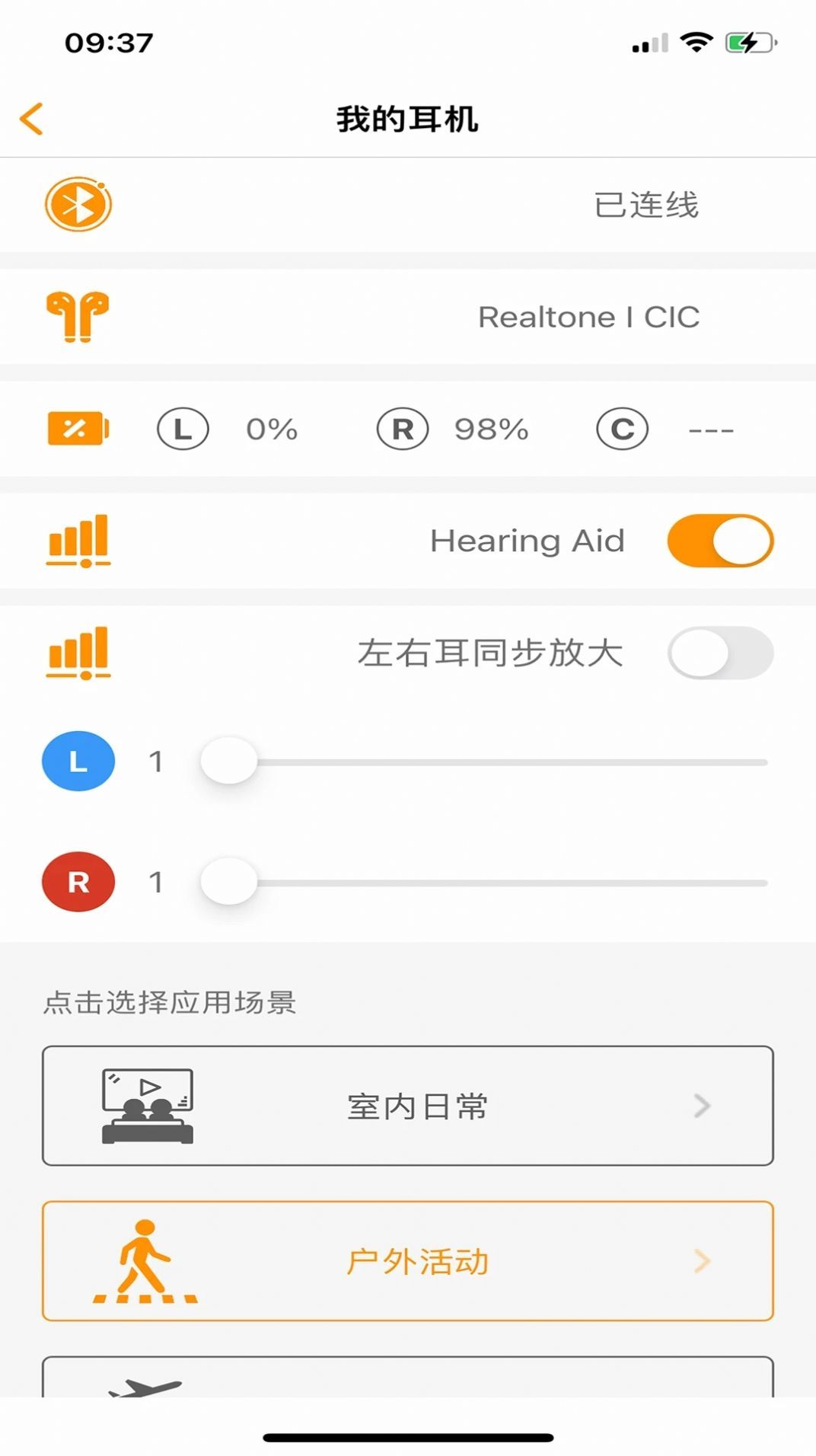 正听app图1