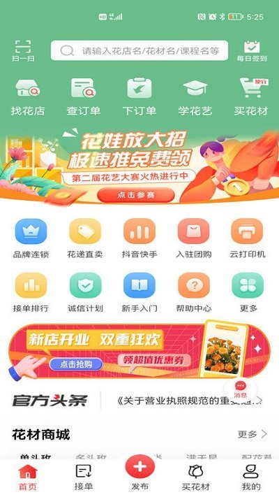 花娃鲜花平台手机版图2