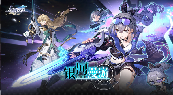 星穹铁道官网版