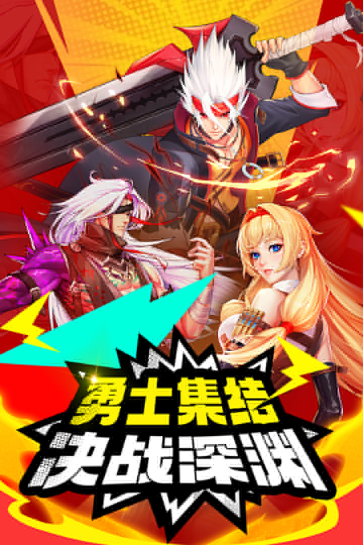 深渊契约手游图3