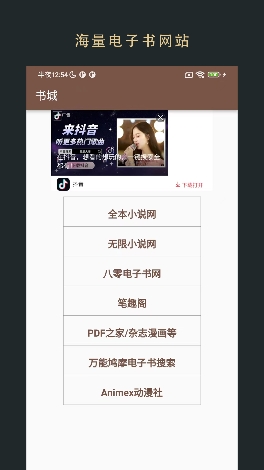 飞鱼阅读app最新版图2