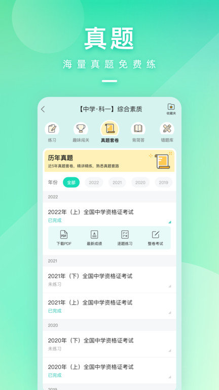 一起考教师app图2