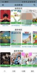 淡白影视官网版