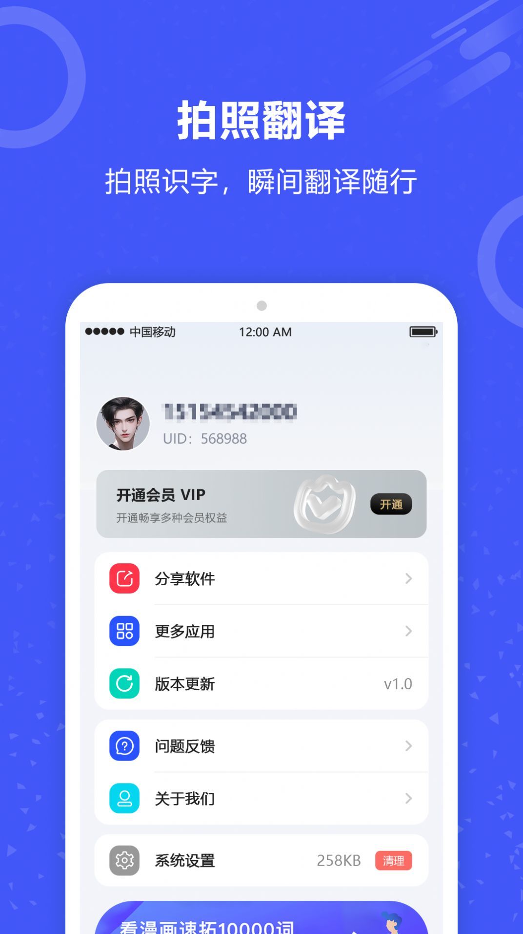 实时翻译君图2