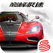 巅峰极速单机版