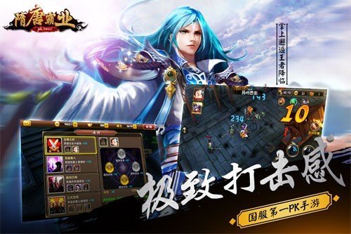 隋唐霸业手游官方版图4