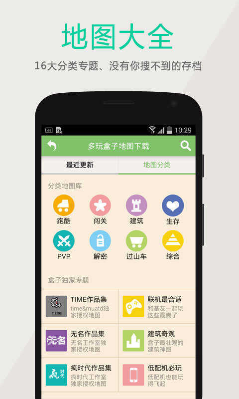 多玩我的世界盒子国际版图4