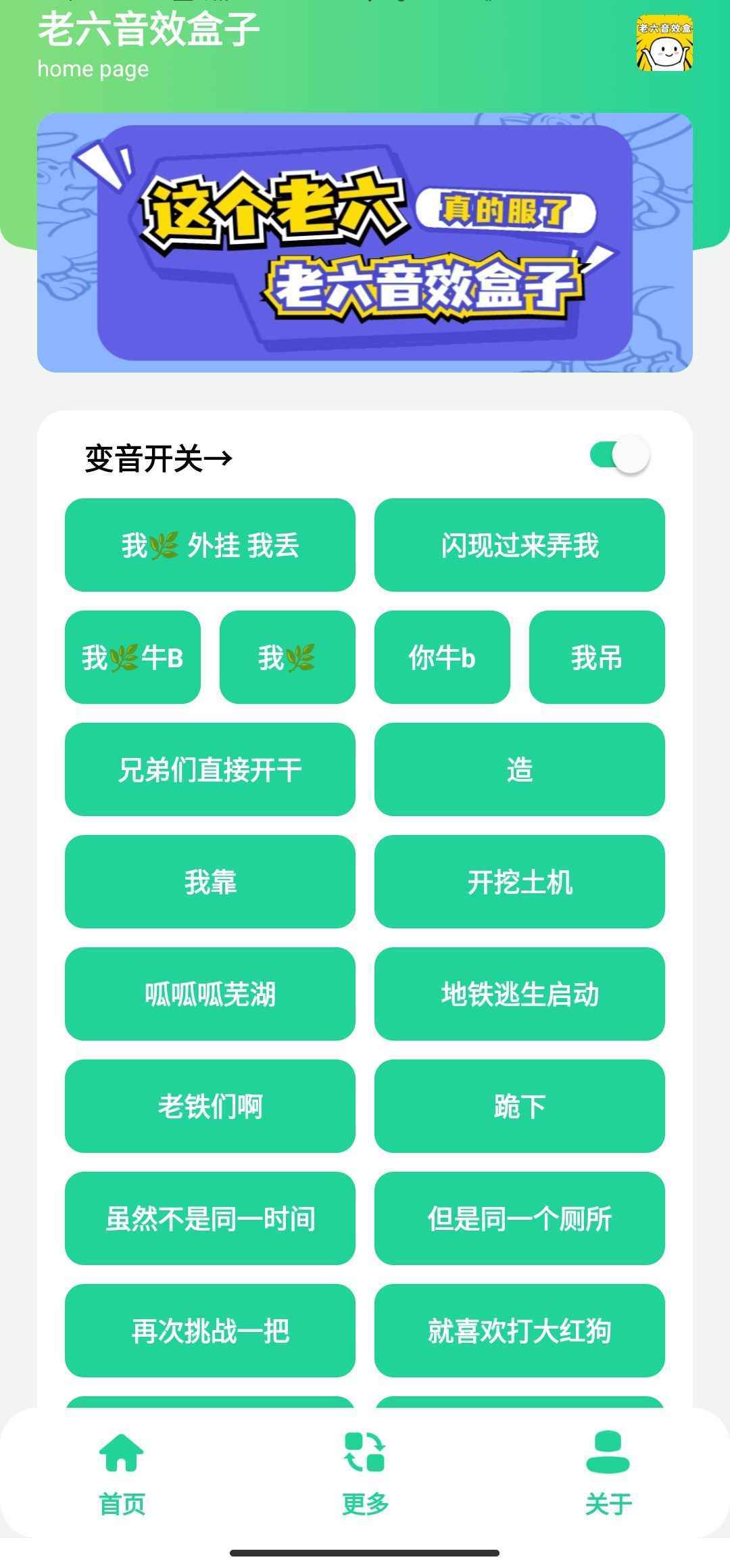 老六音效盒图3