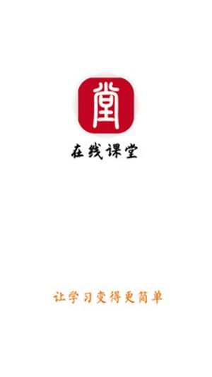 线上课堂平台软件app官方版 v0.9.9(2)