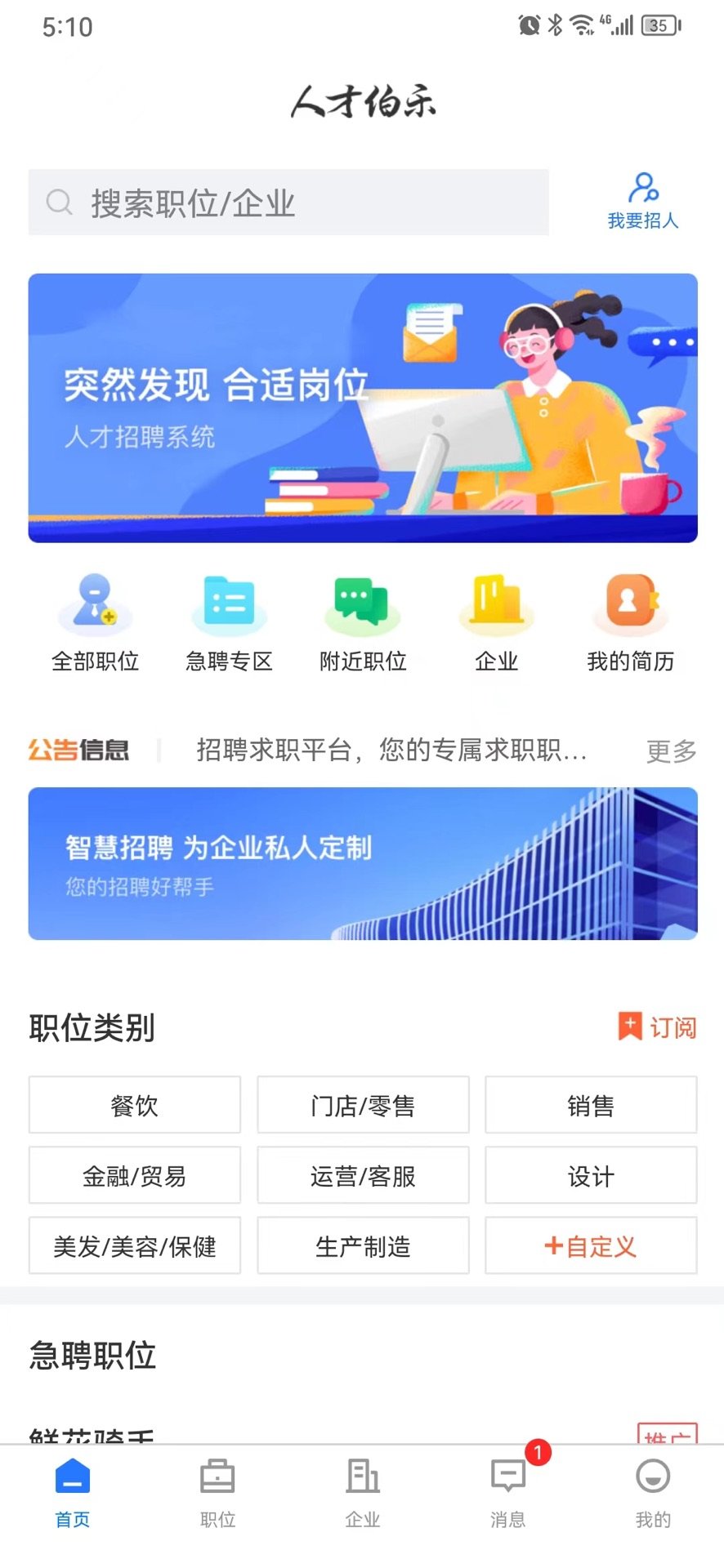人才伯乐图2