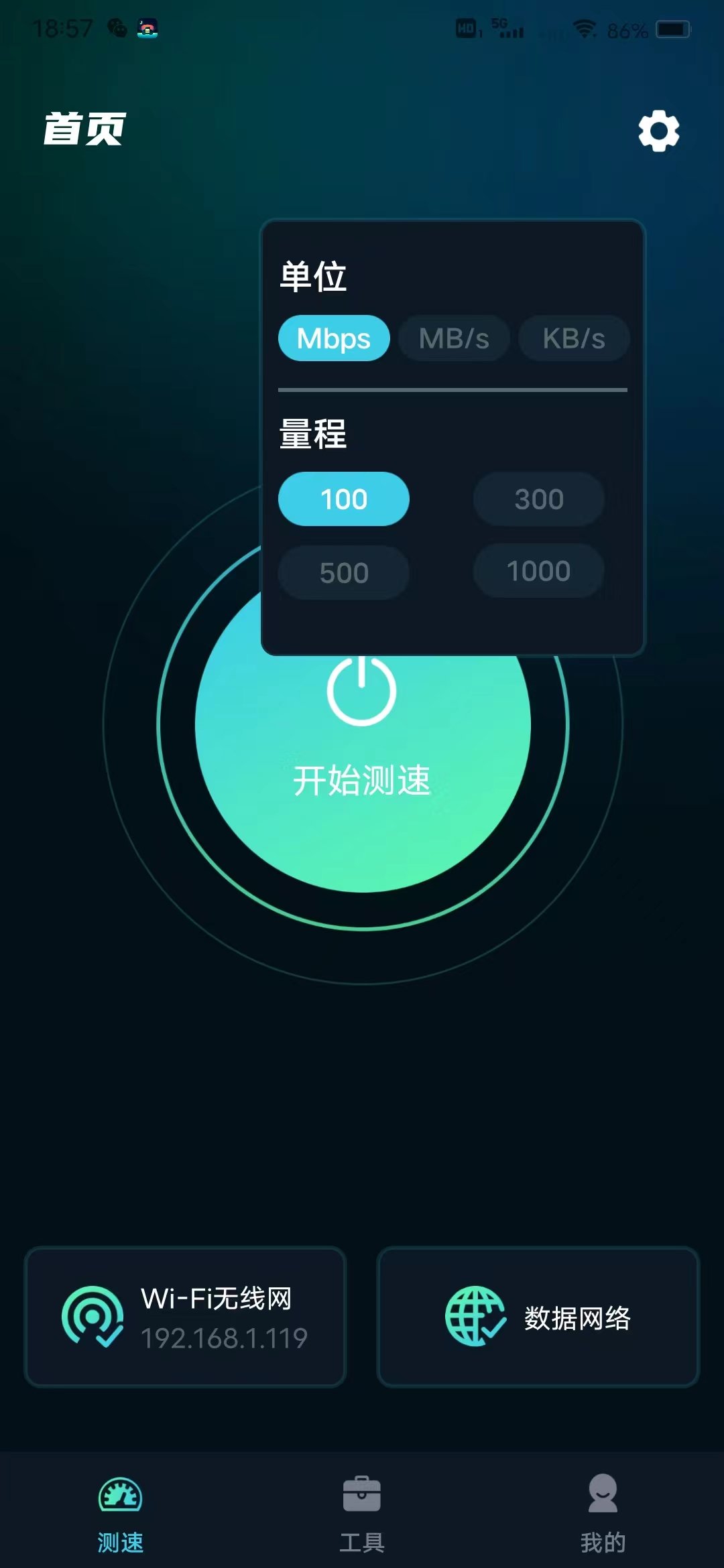 wifi网速精准极客测图2