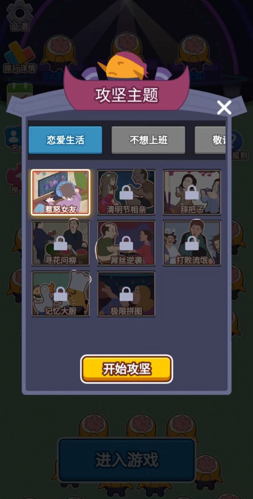 脑洞攻坚战游戏安卓官方版 v1.0(1)