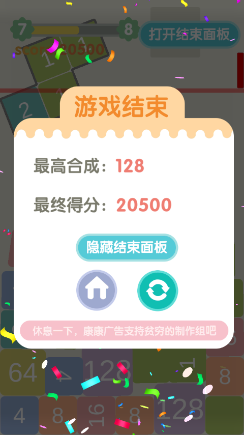 不稳定的2048游戏软件(2)