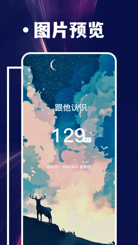 倒计时提醒app图1
