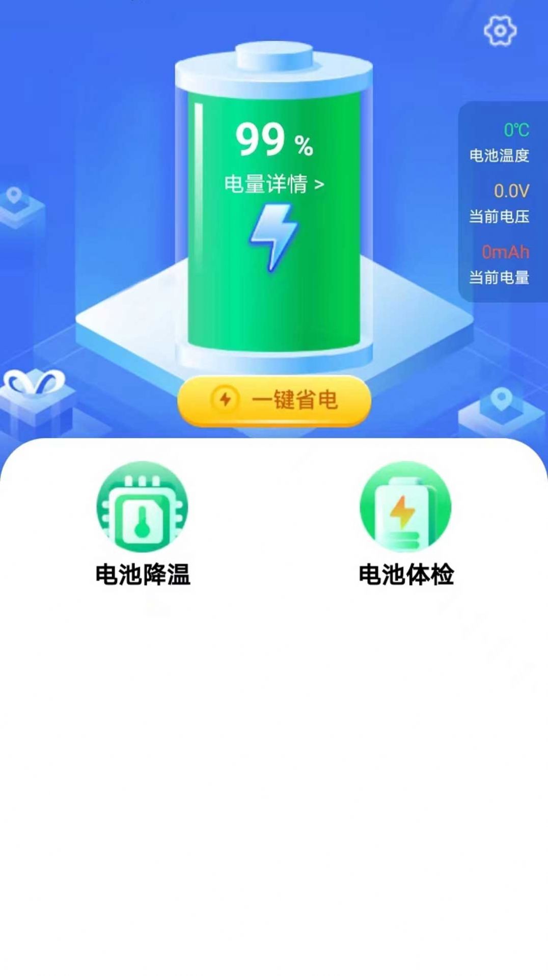 省心省电图1
