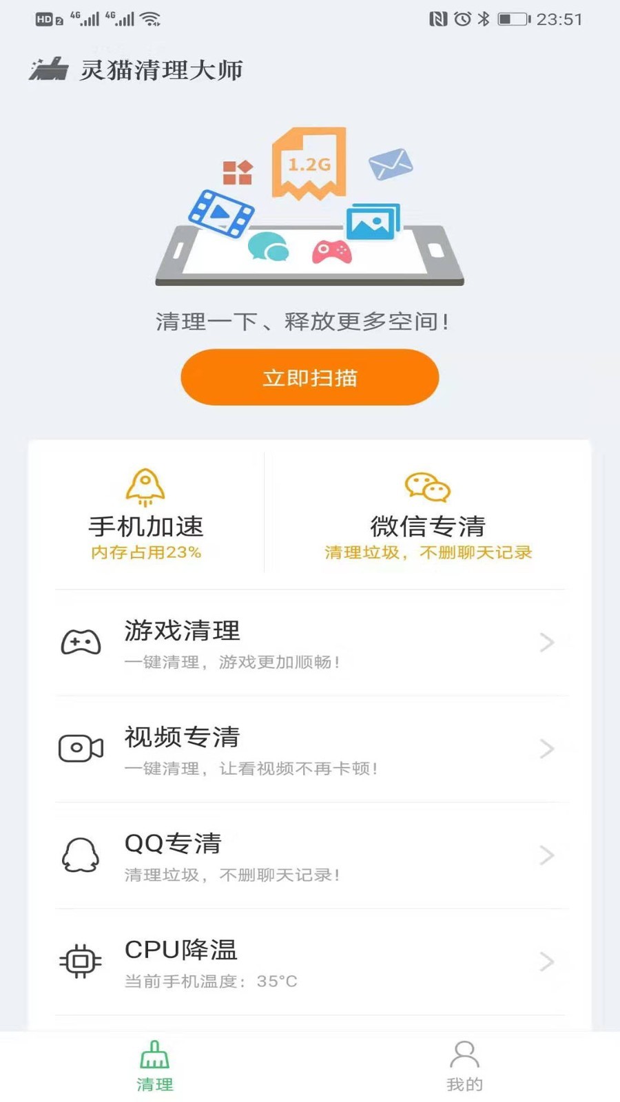 灵猫清理大师软件app官方版 v1.6.5(4)