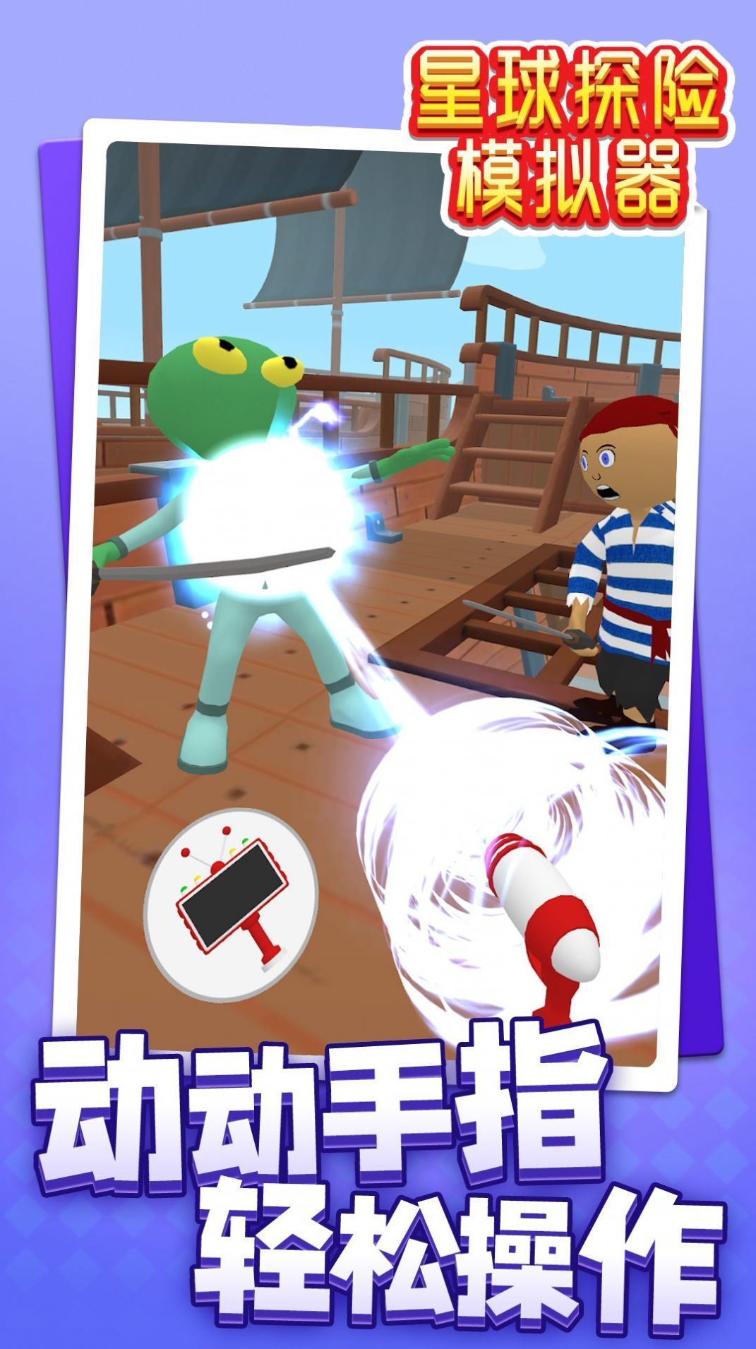 星球探险模拟器图1