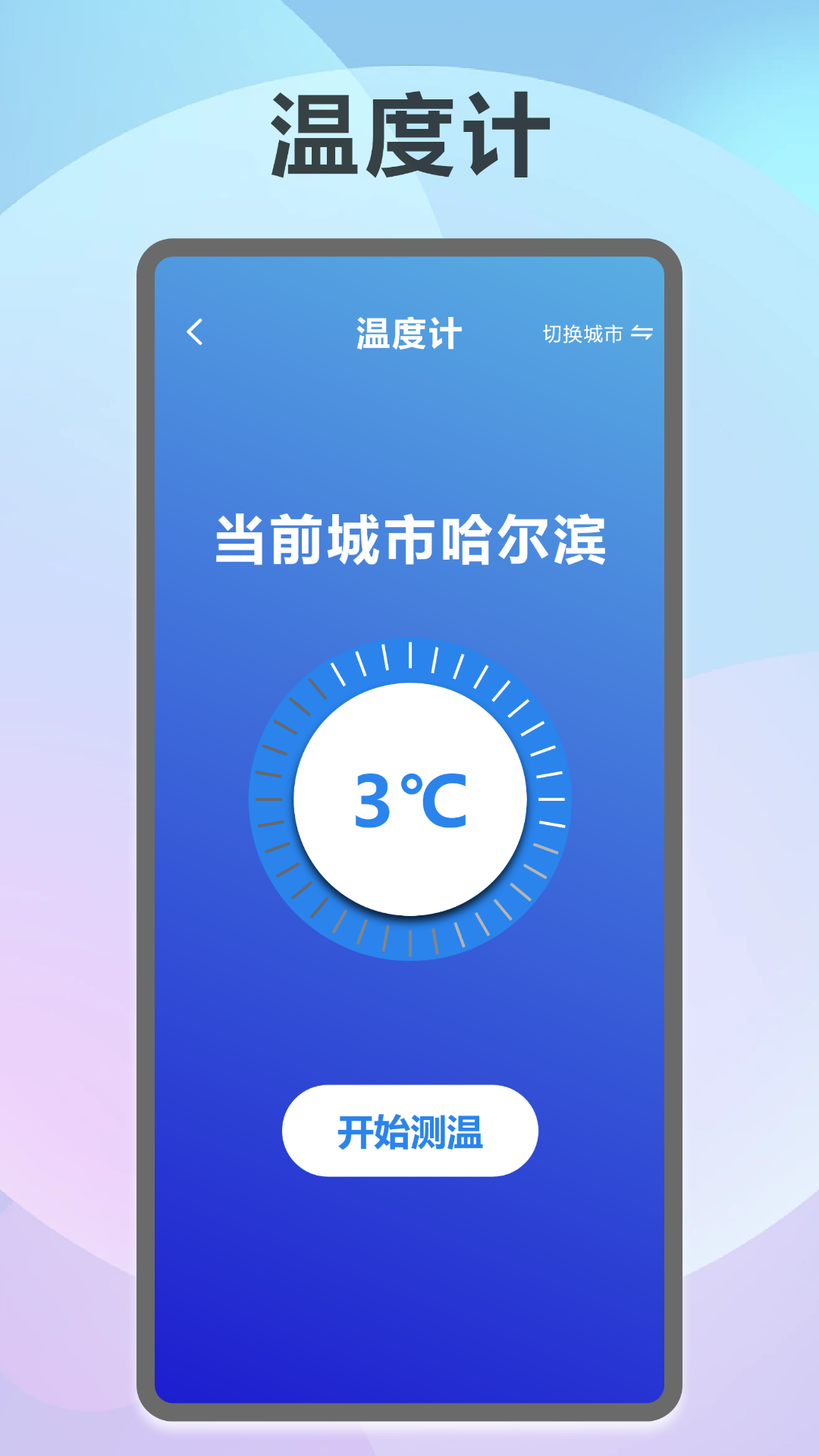 智能超级测量仪图3