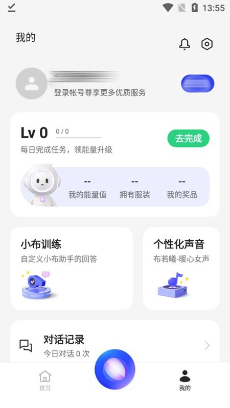 小布助手app图3