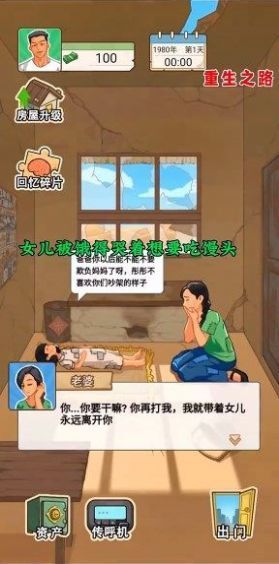 重生之路中文版图1