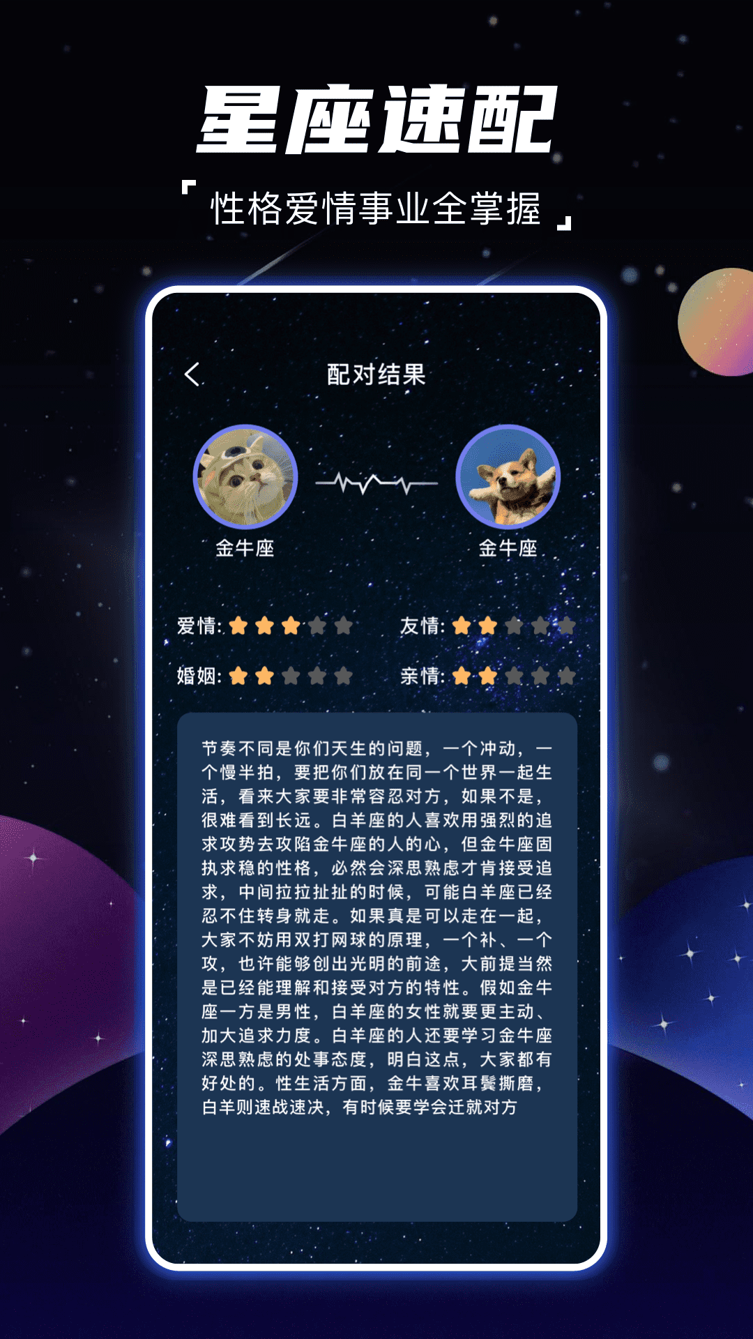 顺年星座图1