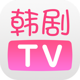 韩剧TV官方版本2023