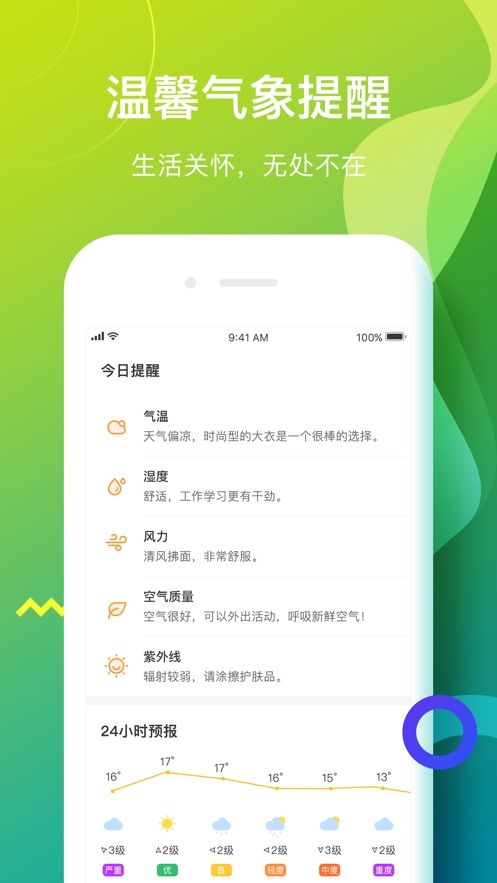 候鸟天气预报官方手机版app v1.0.1(1)