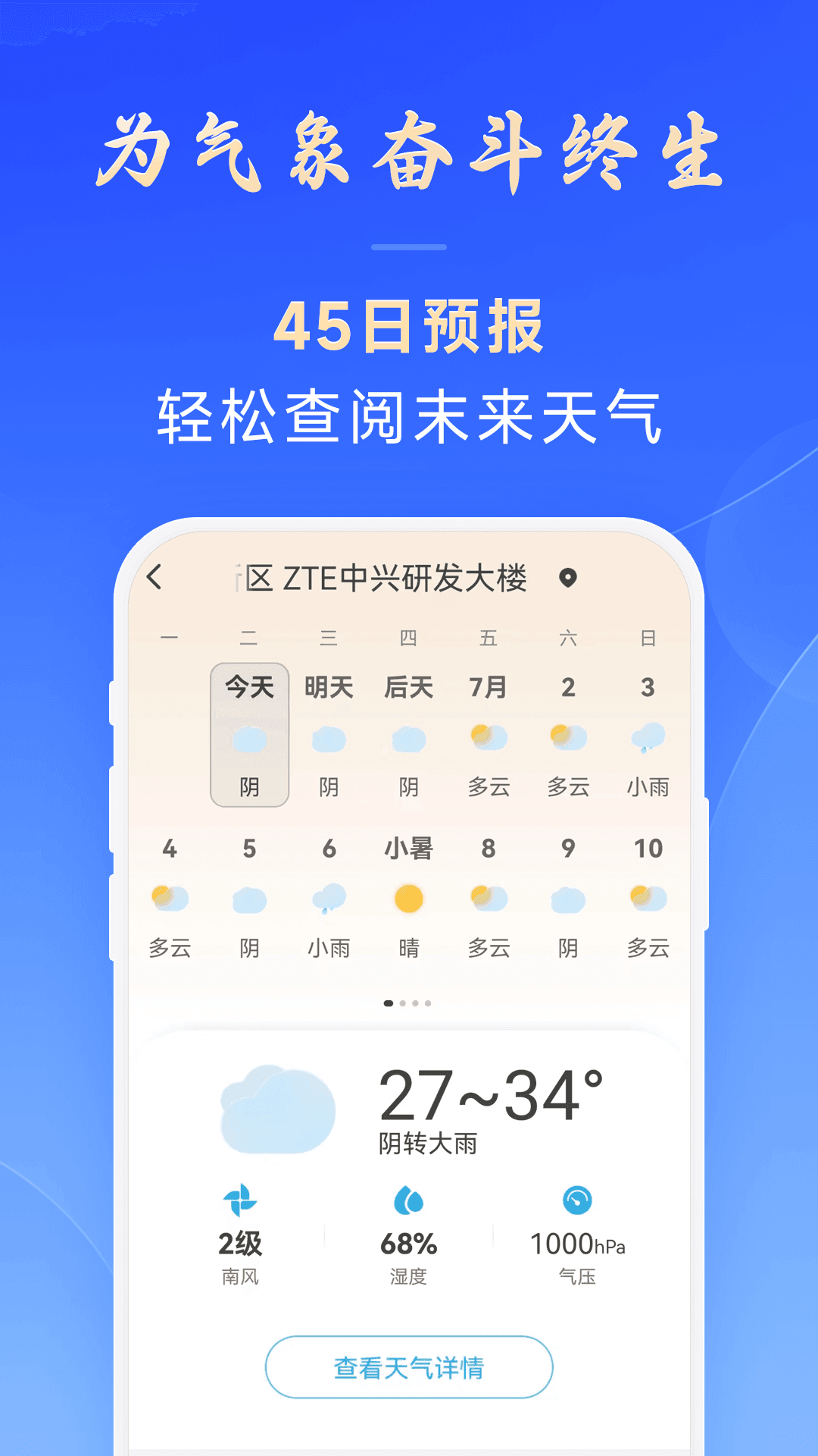 百姓天气app图2