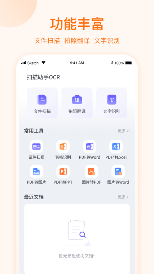 扫描助手OCR图2