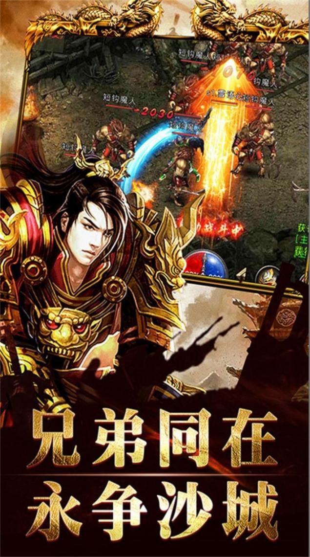 龙腾传奇3D安卓版图3