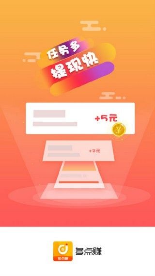 多点赚app官方手机版 v2.04(2)
