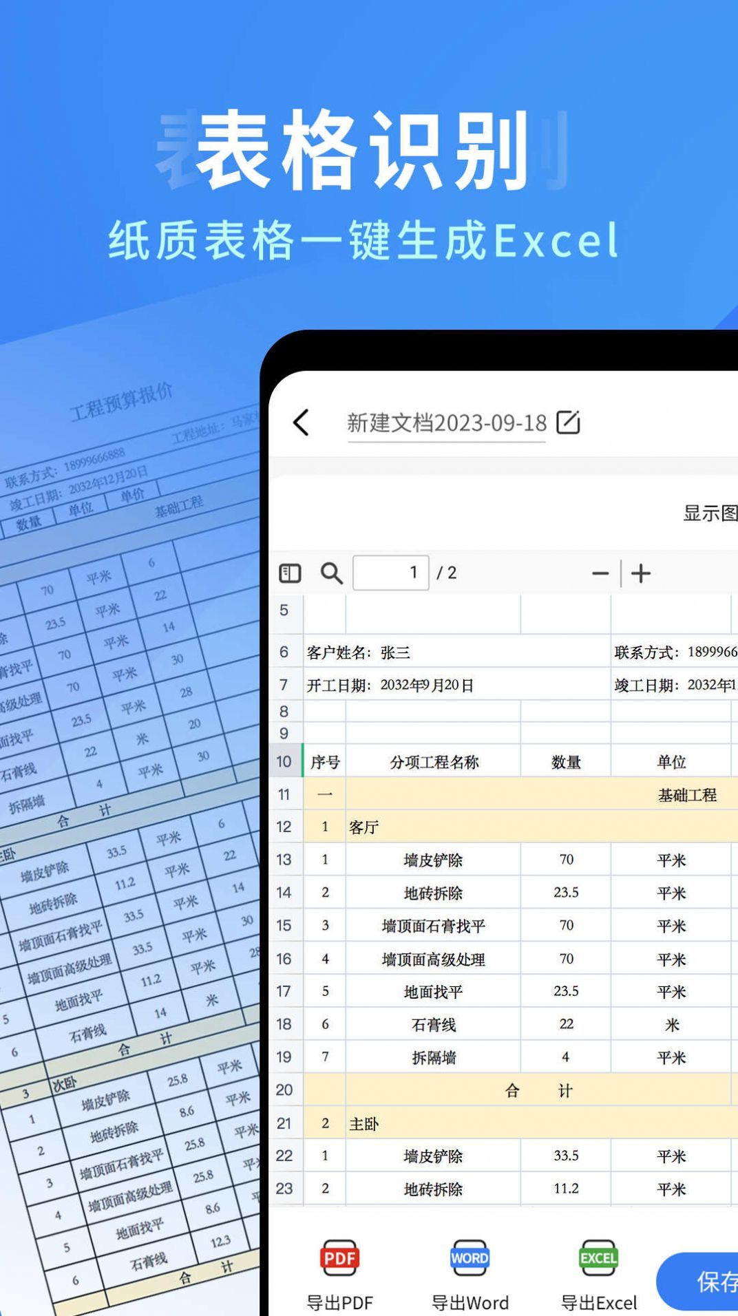 全能扫描识别王app图3