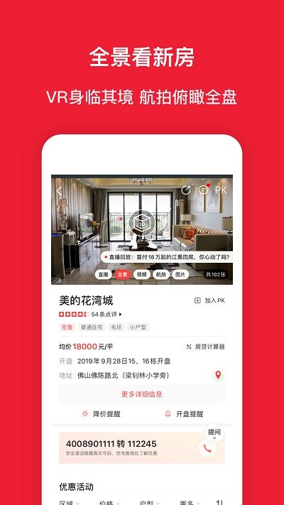 房天下二手房官方版图2