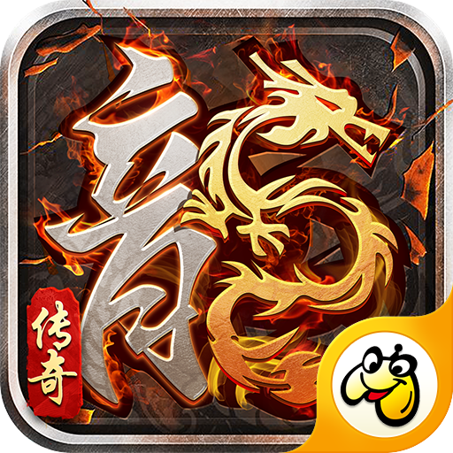 全新火龙传奇手游官网版