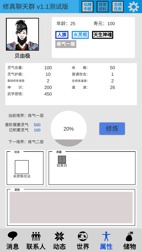 修真聊天群手游(5)