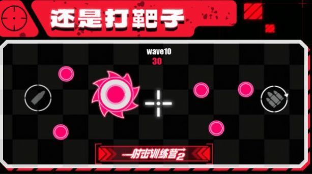 射击训练营2图2