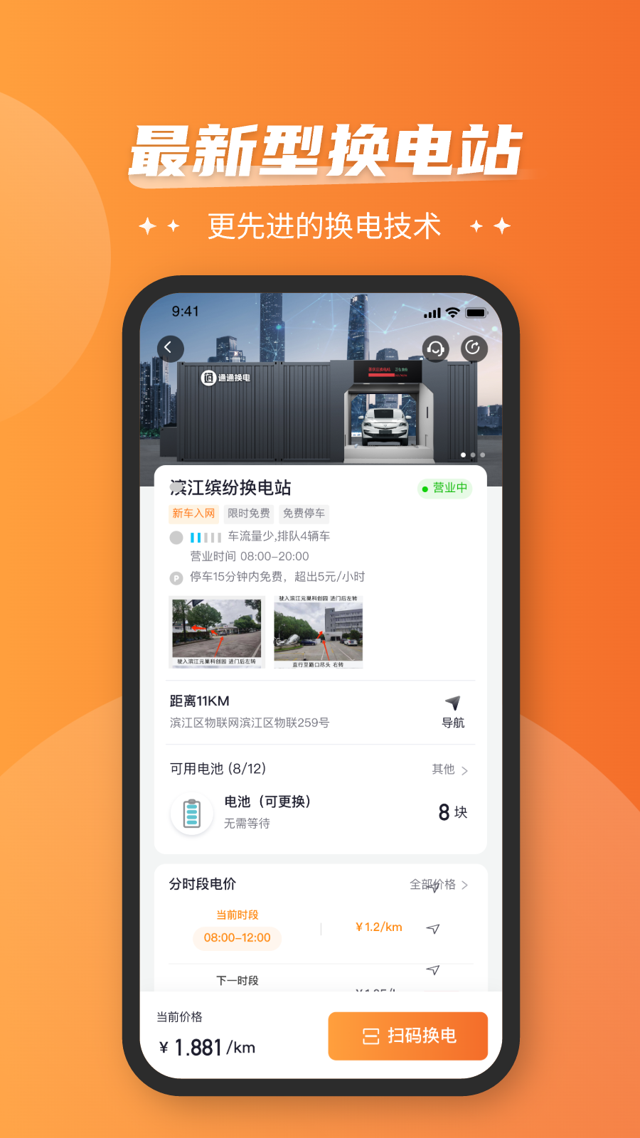 通通换电图3