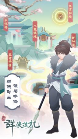 群侠挂机放置封神游戏官方版 v1.0.6.5(1)